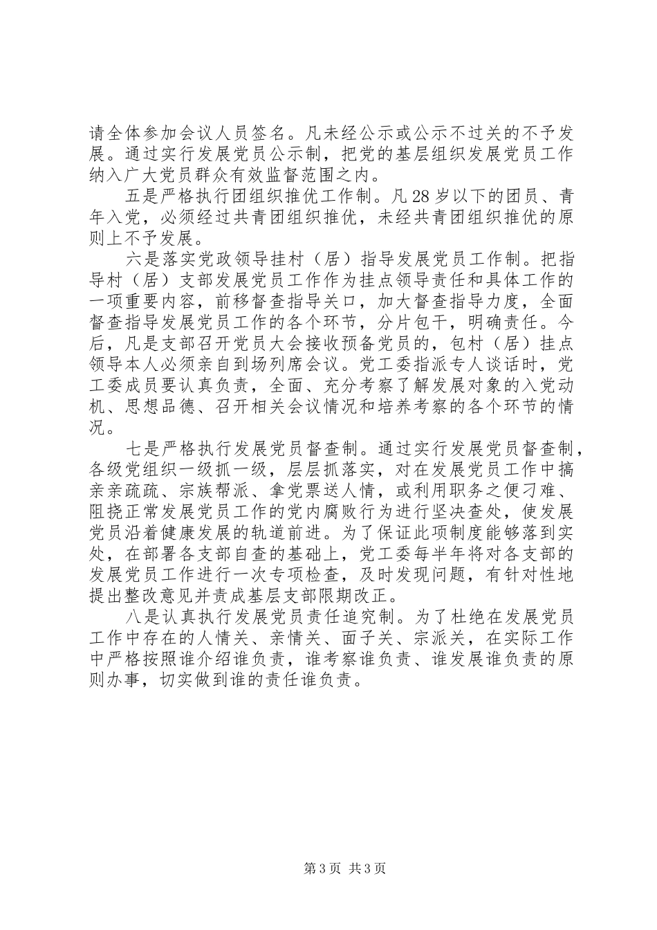 村级党员会议上的讲话发言_第3页