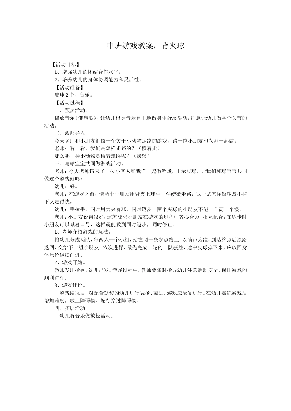 中班游戏教案_第1页