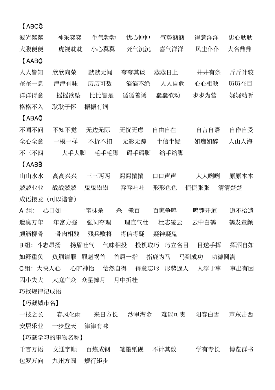 小学生语文综合学习资料汇编整理讲解_第2页