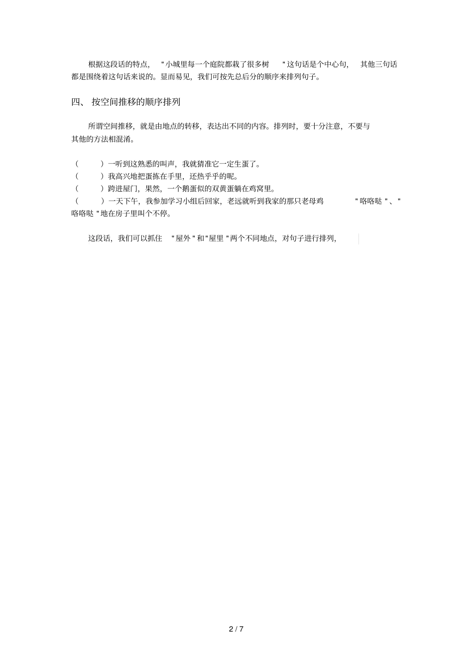 小学生语文乱句重组方法模拟题_第2页