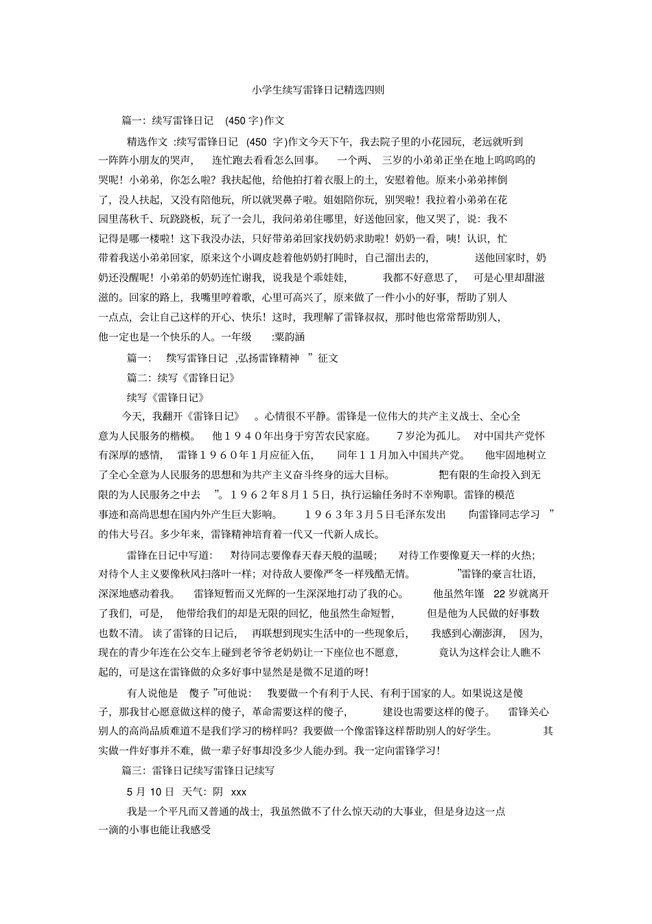 小学生续写雷锋日记精选四则_第1页