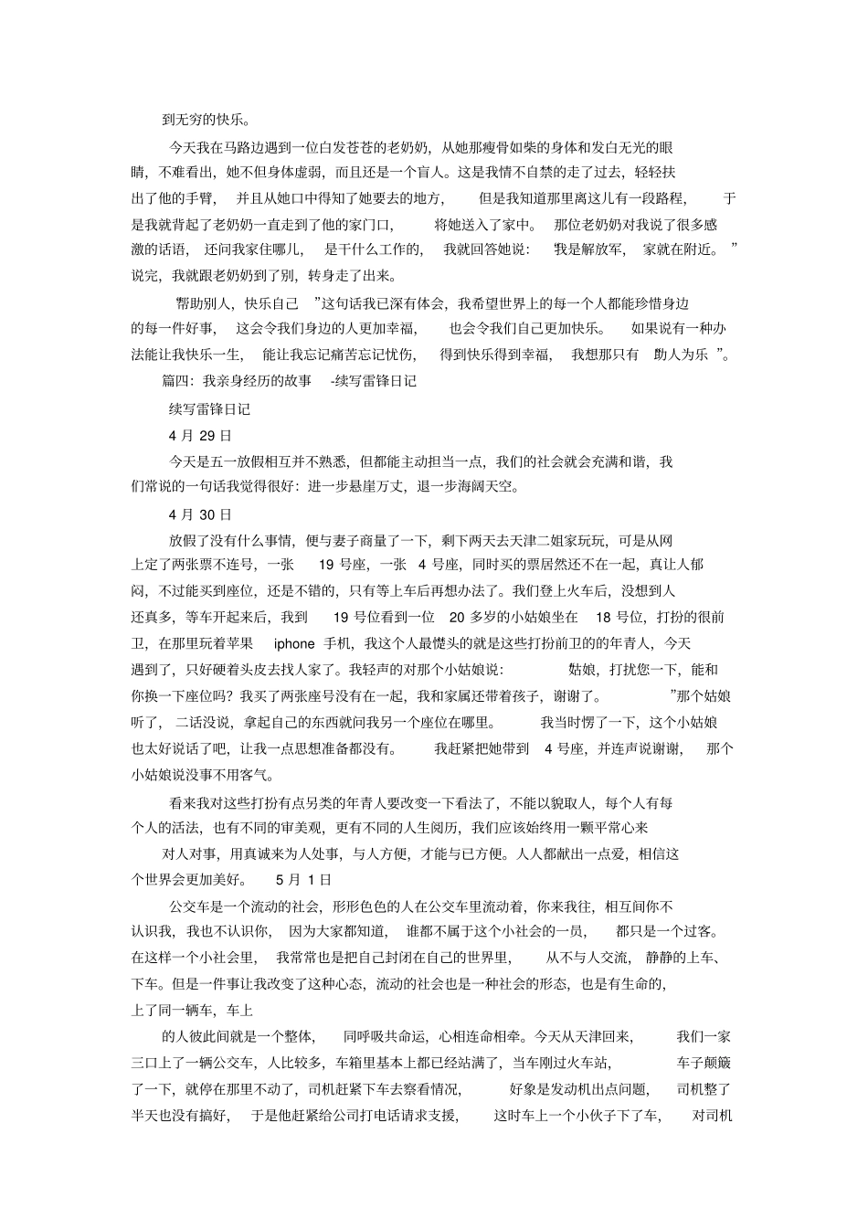 小学生续写雷锋日记精选四则_第2页