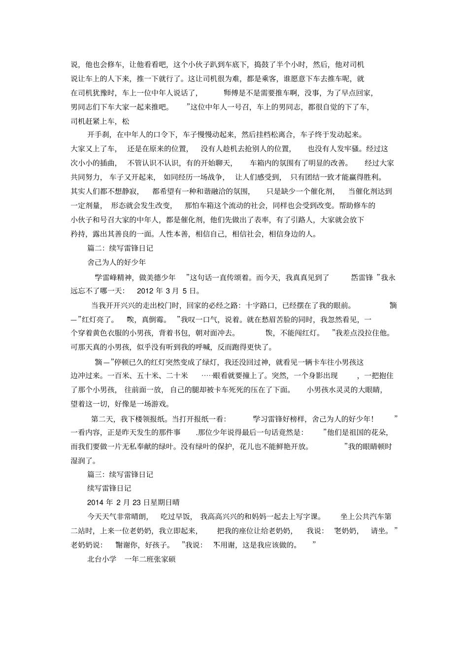 小学生续写雷锋日记精选四则_第3页