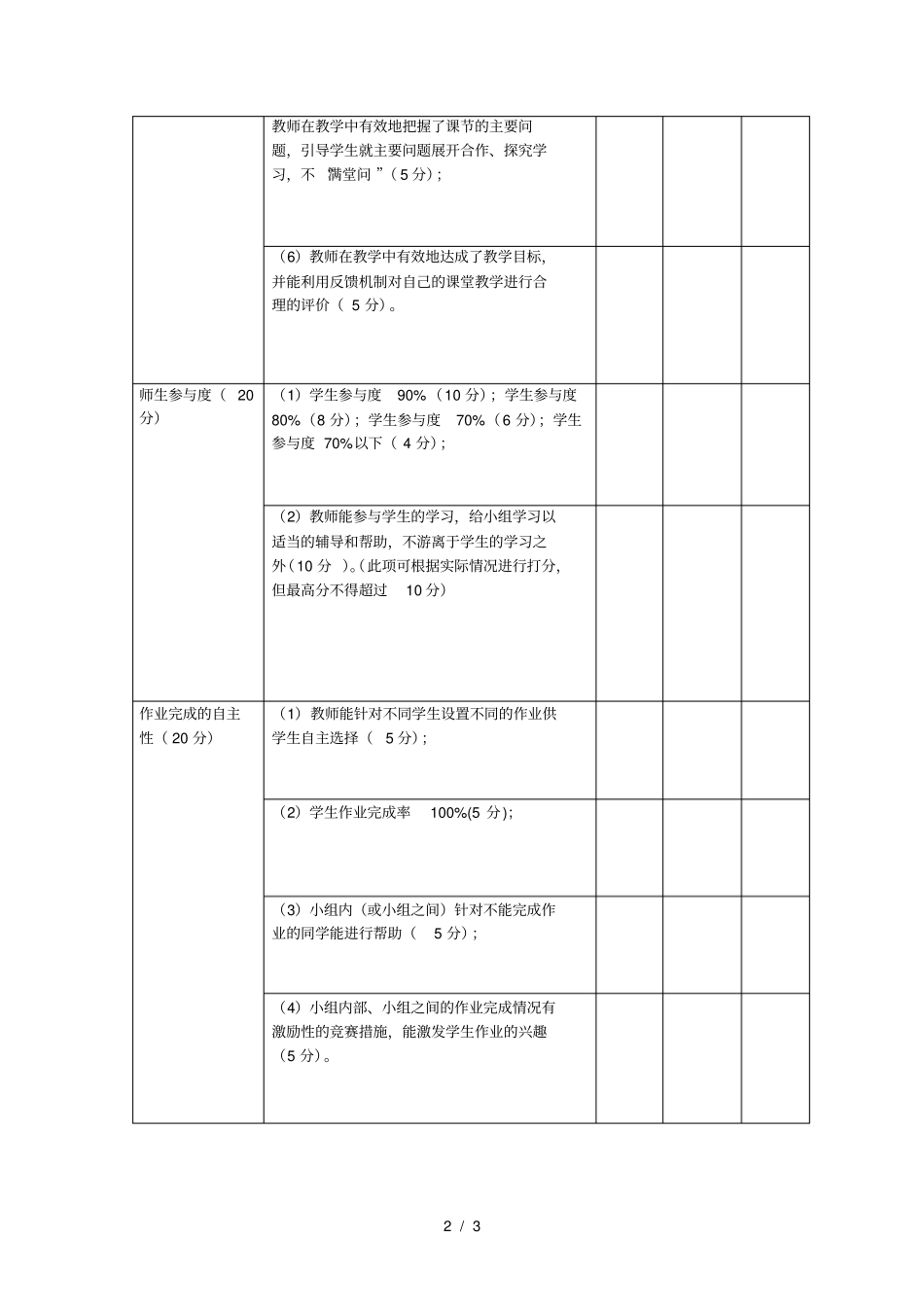 小学生课堂教学评价表_第2页