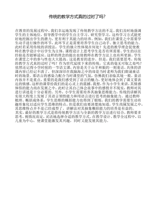 传统的教学方式真的过时了吗