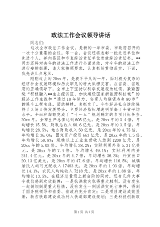 政法工作会议领导讲话发言