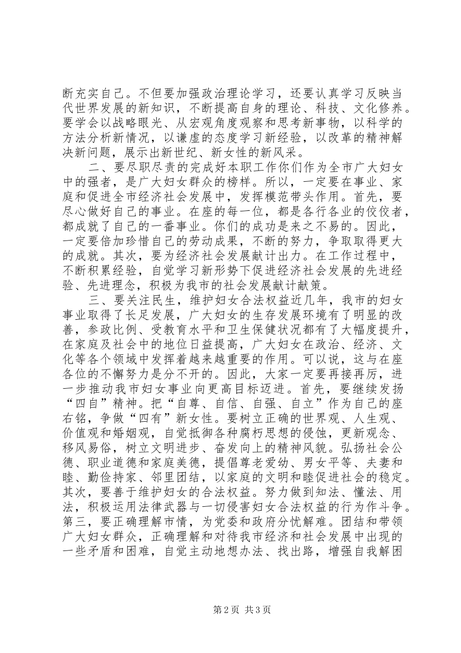 市委领导在迎三八座谈会讲话发言_第2页