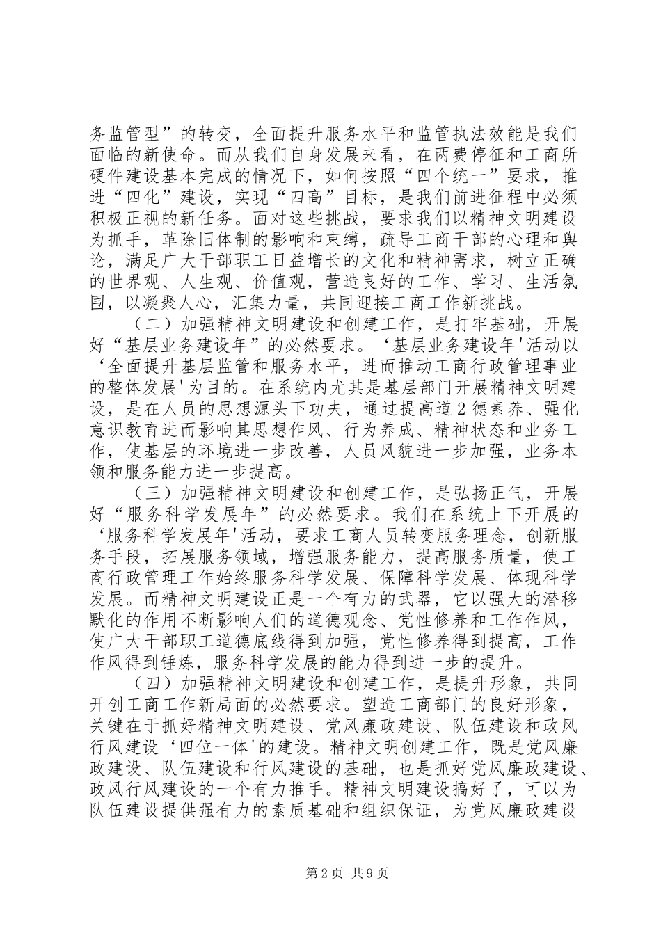 精神文明建设会议上的讲话发言1_第2页