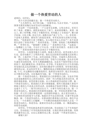 做一个热爱劳动的人