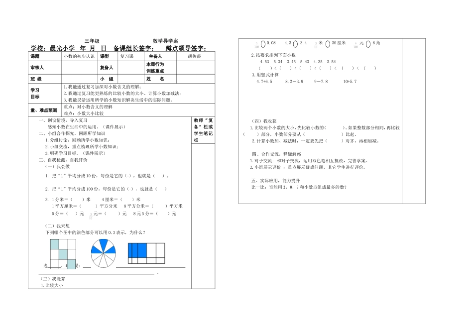 小数复习导学案1_第1页