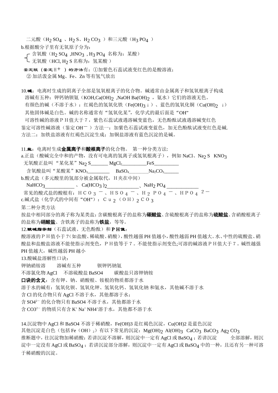 初三化学方程式总结及现象(精品)_第2页