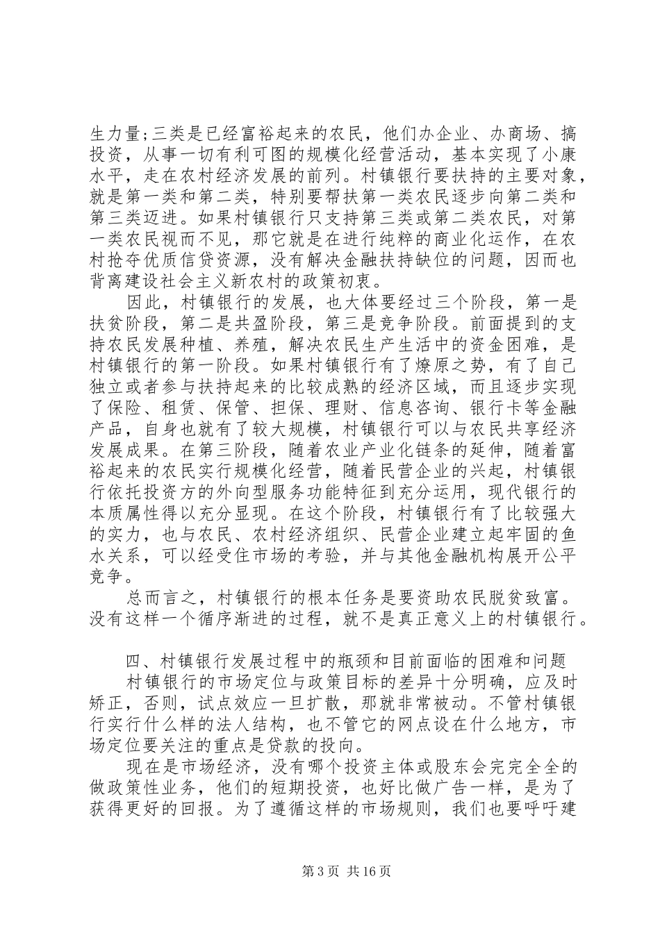 银行培训前领导讲话发言_第3页