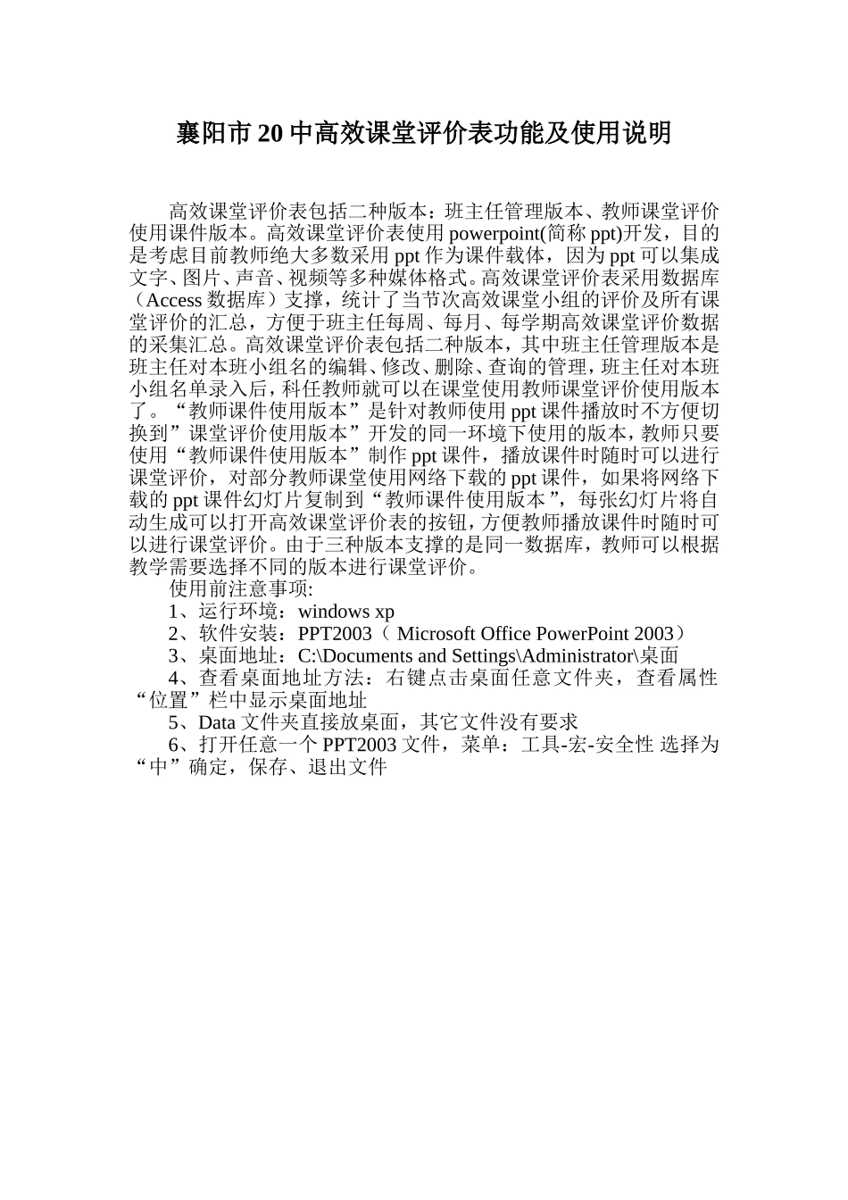 高效课堂评价表使用说明_第1页