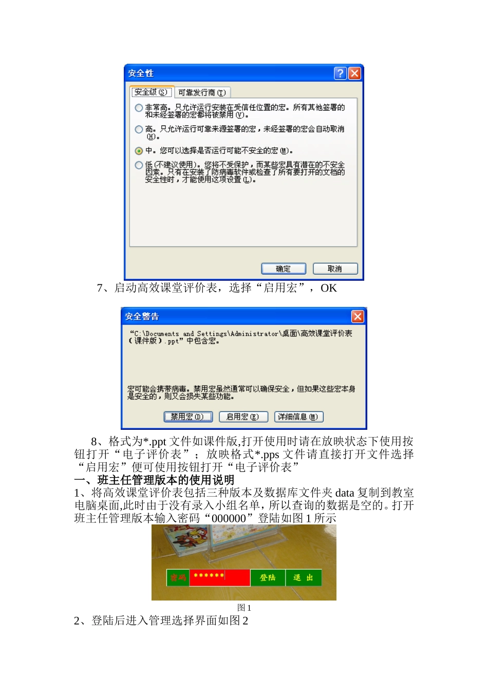 高效课堂评价表使用说明_第2页