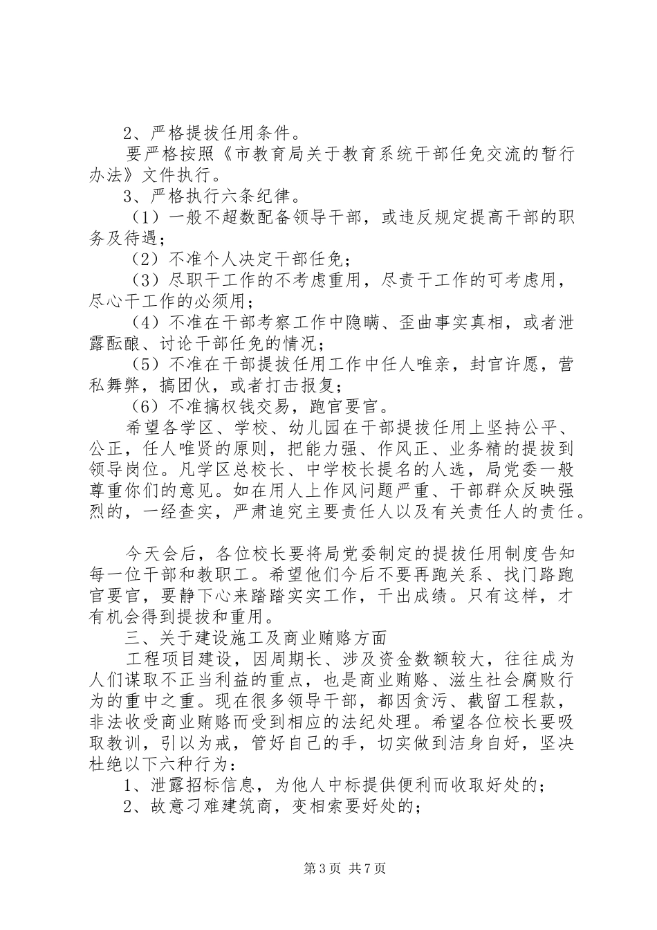 局长在教育系统廉政工作会讲话发言_第3页