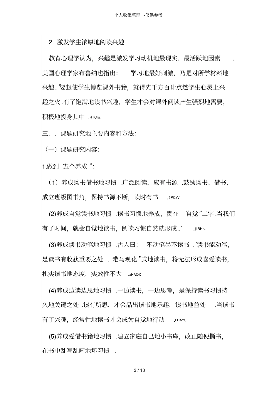 小学生课外阅读习惯情况调查问卷研究分析_第3页