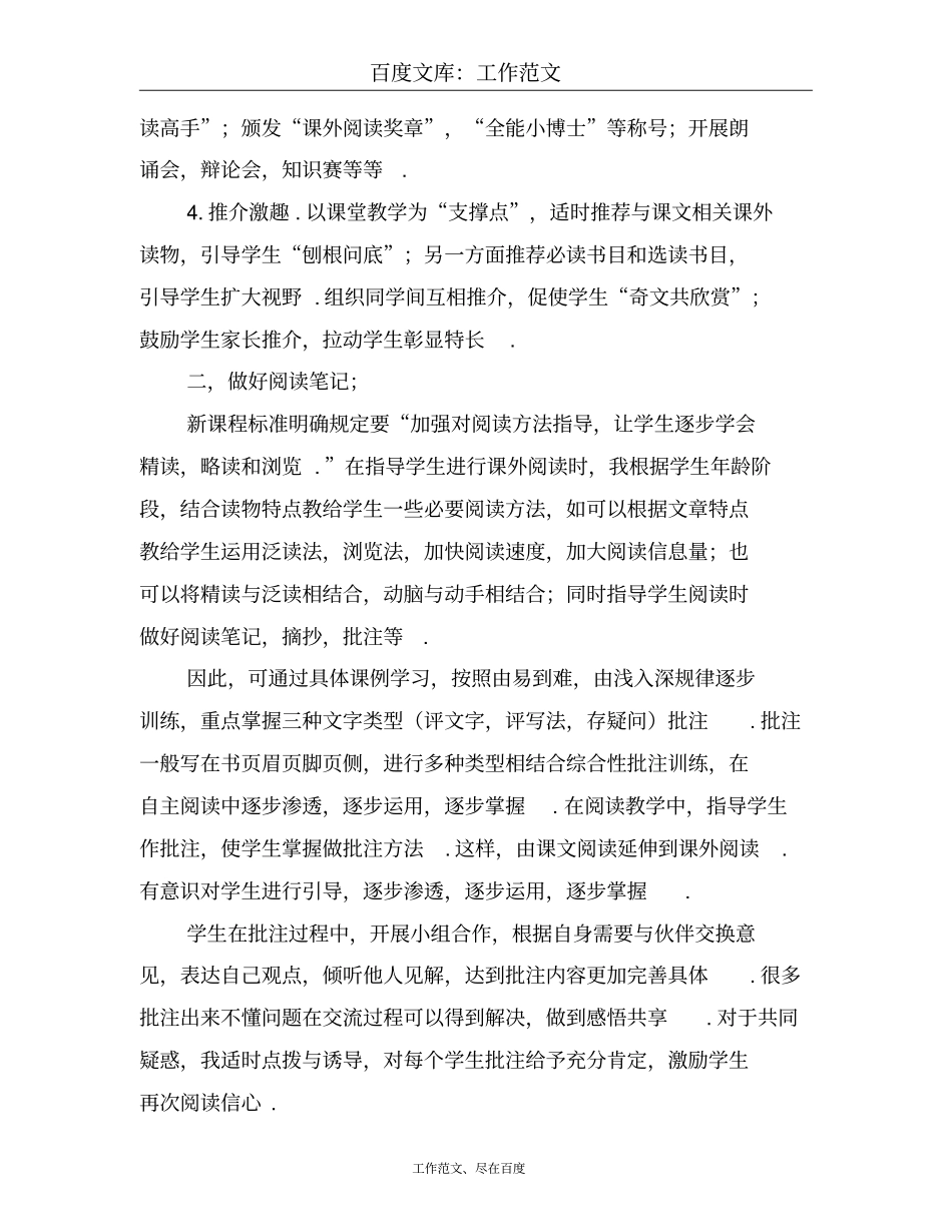 小学生课外阅读总结_第2页