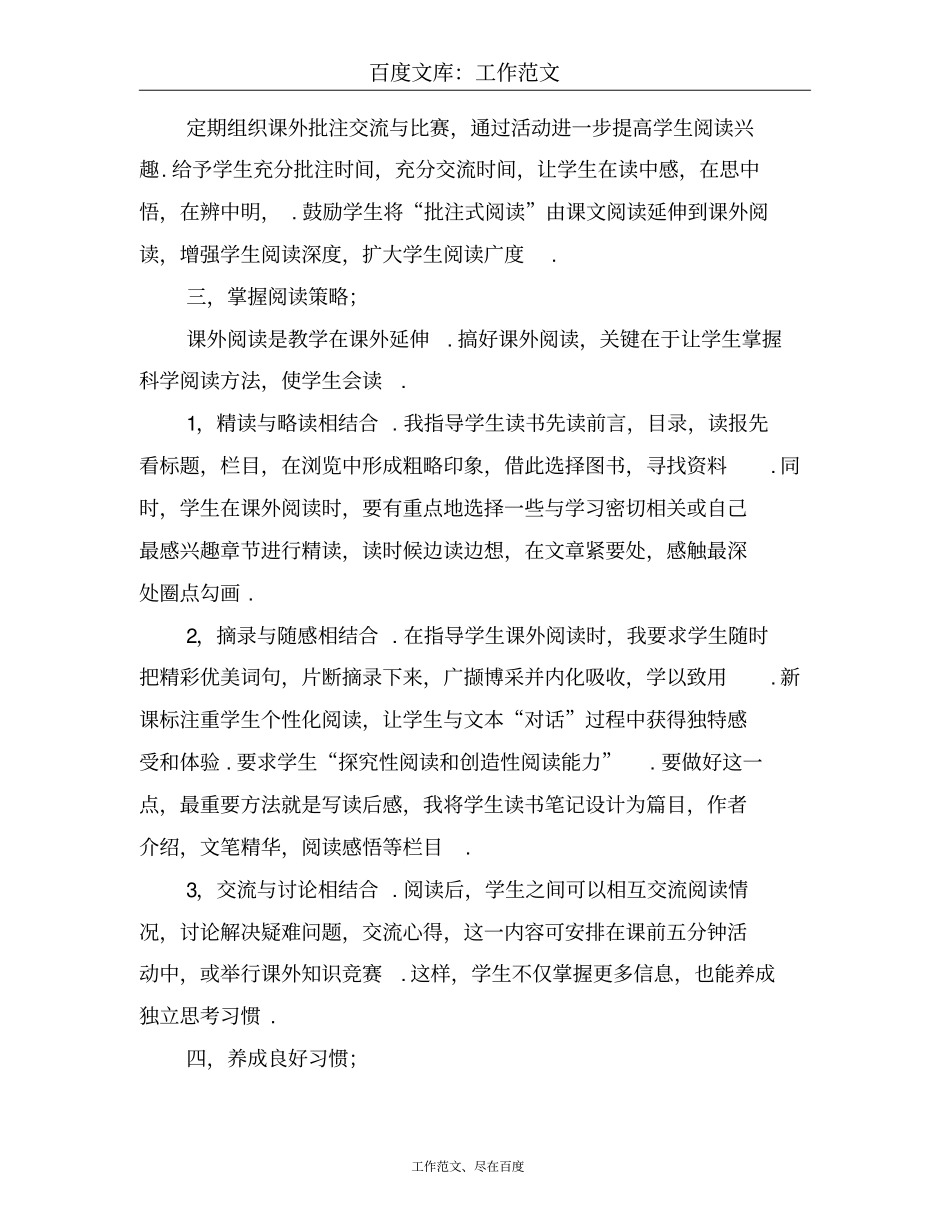 小学生课外阅读总结_第3页