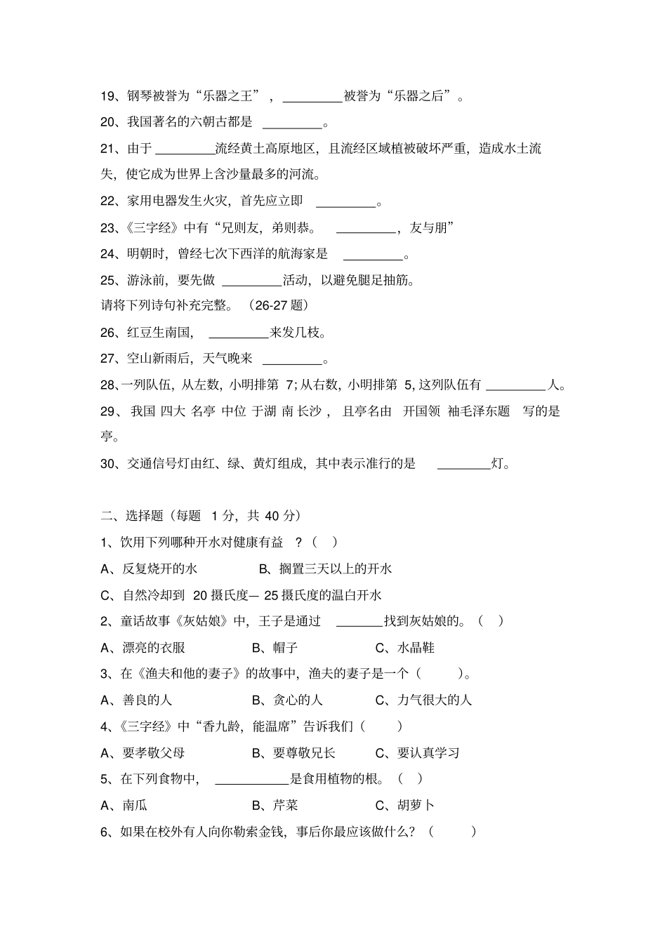 小学生课外阅读知识竞赛初赛试题_第2页