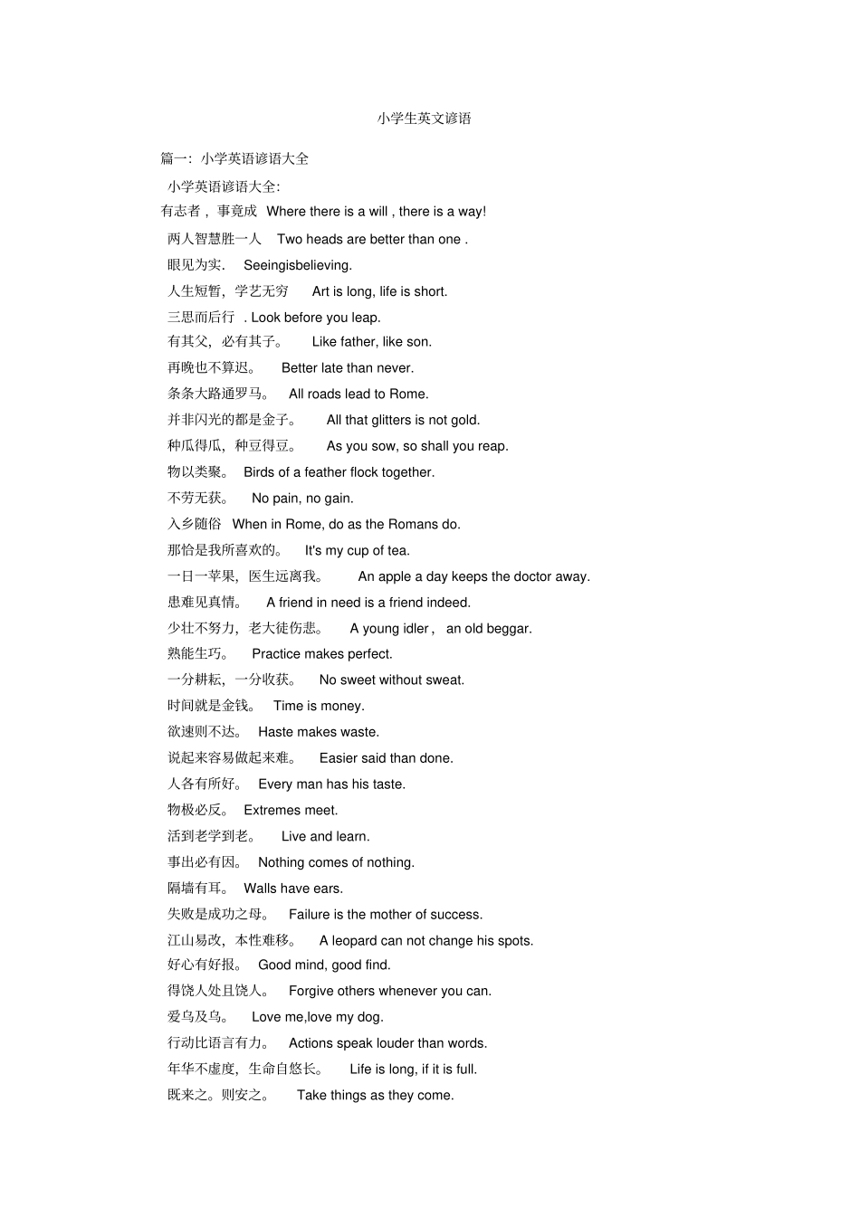 小学生英文谚语_第1页