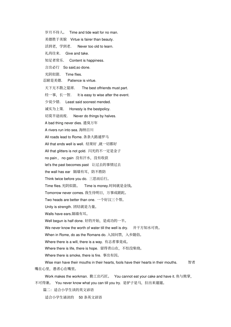 小学生英文谚语_第2页