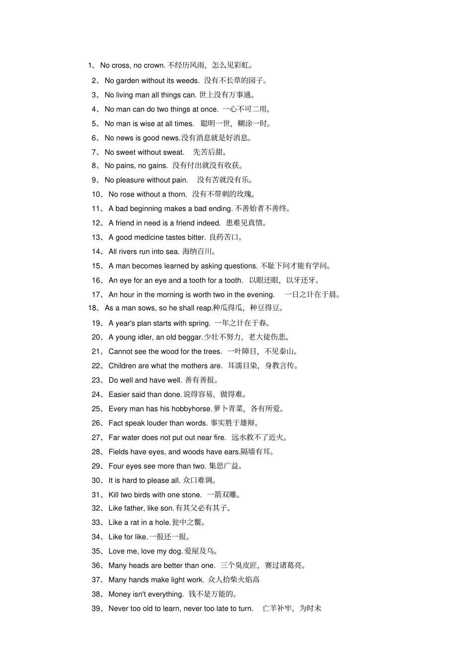 小学生英文谚语_第3页
