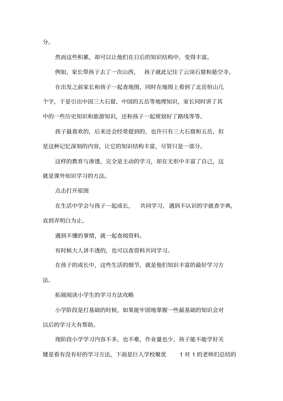 小学生课外知识的学习方法_第2页
