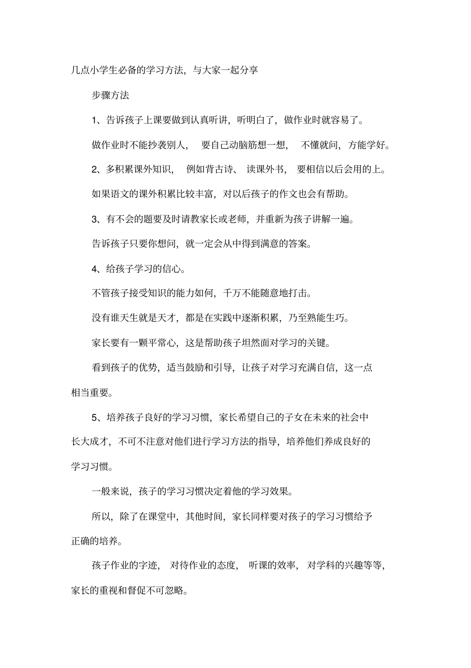 小学生课外知识的学习方法_第3页