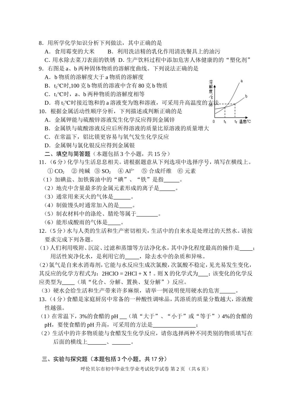 2011年呼伦贝尔市初中毕业生学业考试1_第2页
