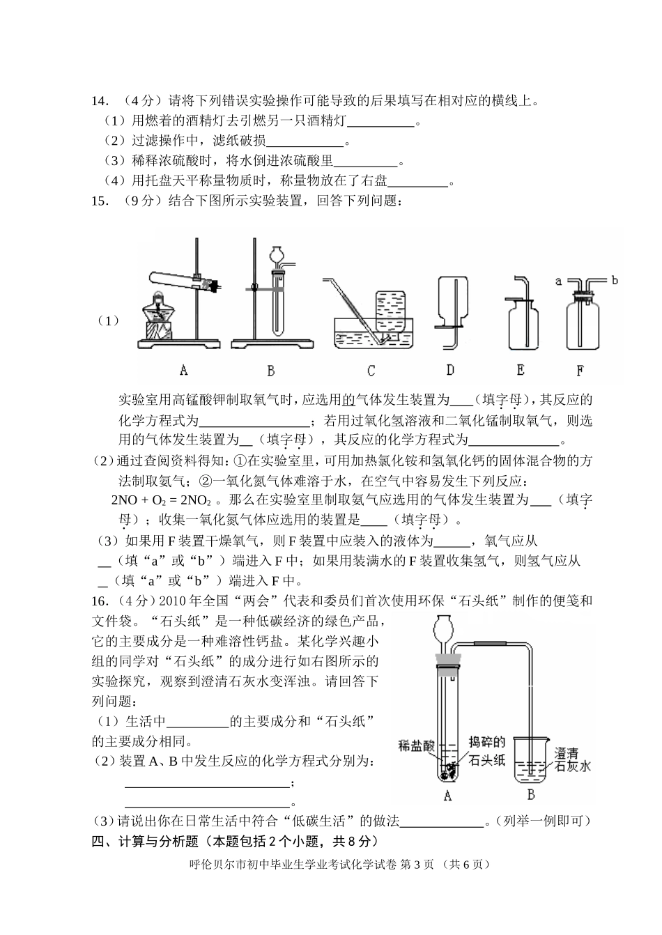 2011年呼伦贝尔市初中毕业生学业考试1_第3页