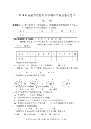 2011年呼伦贝尔市初中毕业生学业考试1