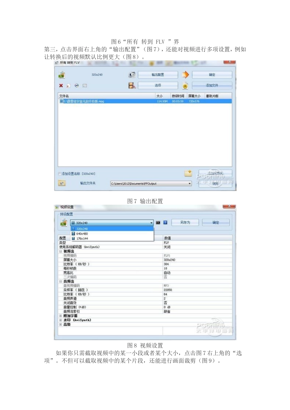 格式工厂功能介绍_第2页