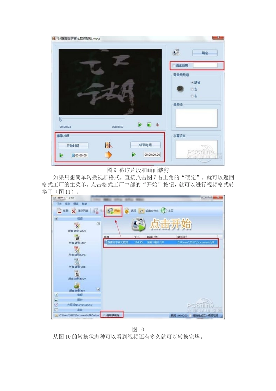 格式工厂功能介绍_第3页