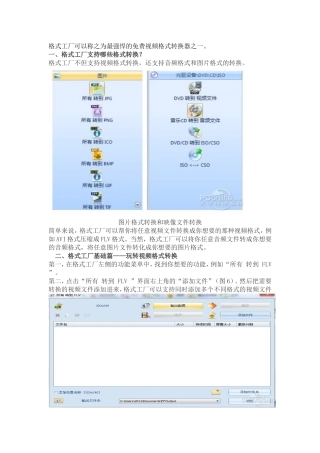 格式工厂功能介绍
