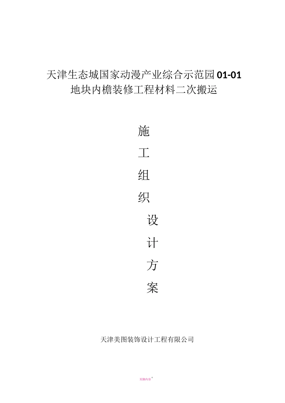 二次搬运方案(超全)_第1页