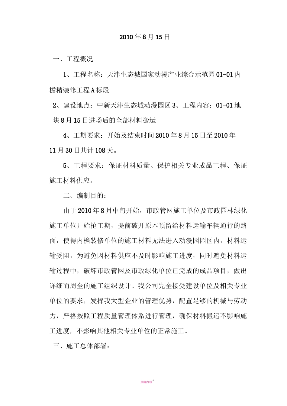 二次搬运方案(超全)_第2页