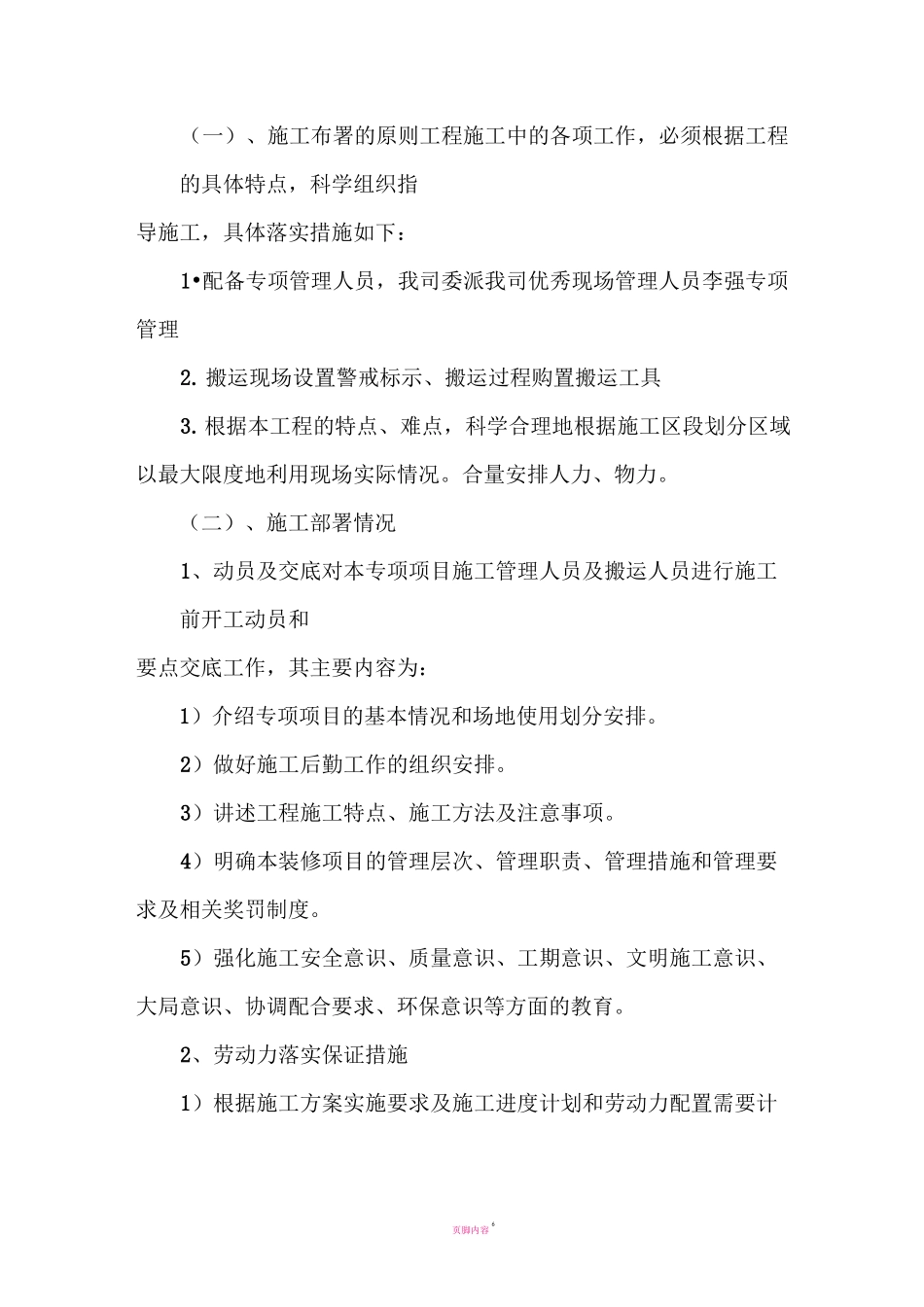 二次搬运方案(超全)_第3页