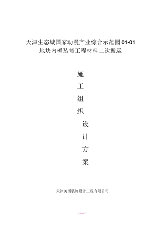 二次搬运方案(超全)