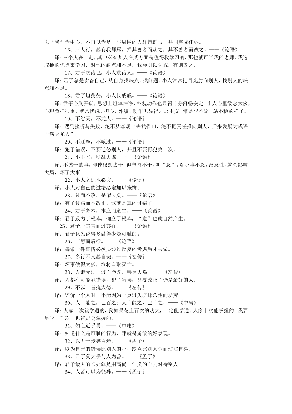 中国古代经典励志名言100句_第2页