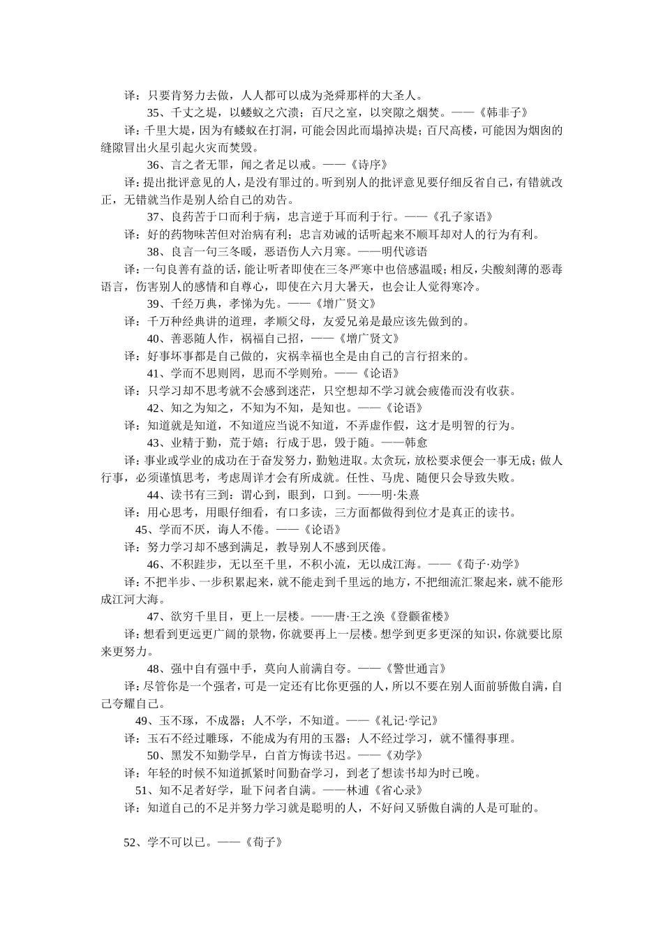 中国古代经典励志名言100句_第3页
