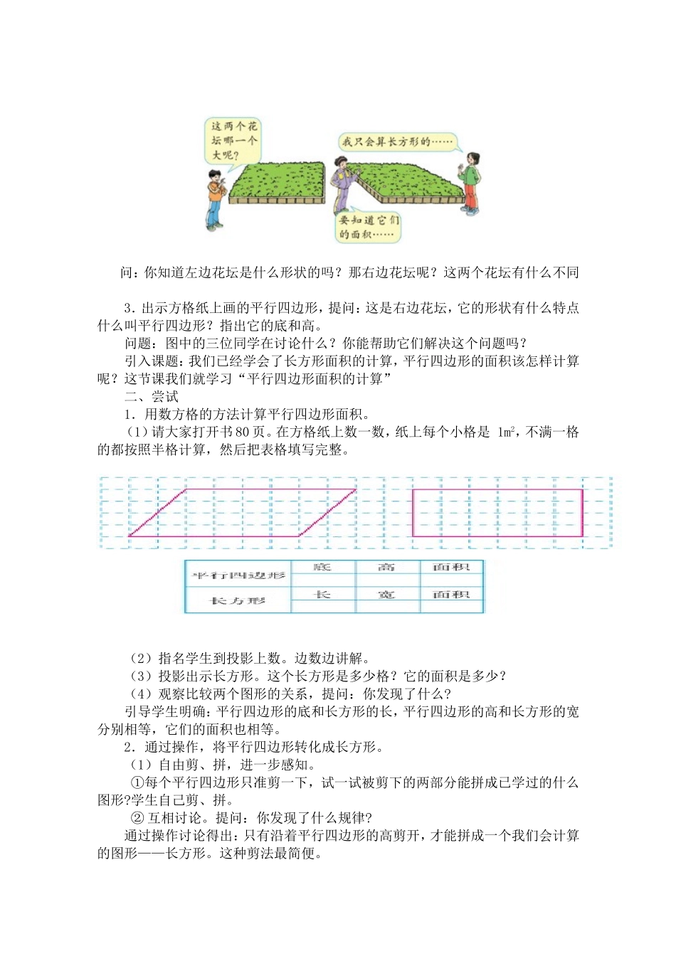 平行四边形教学案例与反思_第2页
