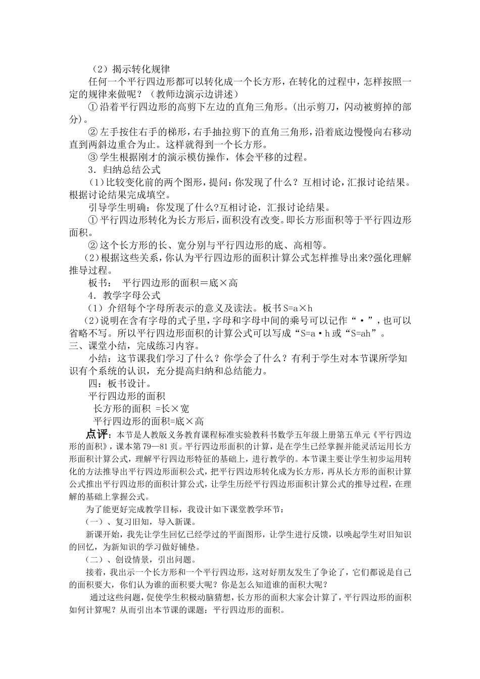 平行四边形教学案例与反思_第3页