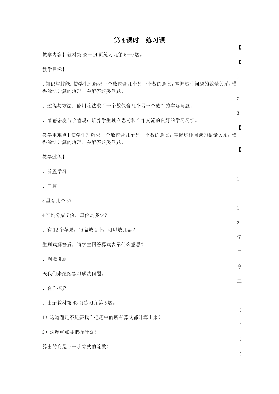 二下第四单元数学第4课时练习课_第1页