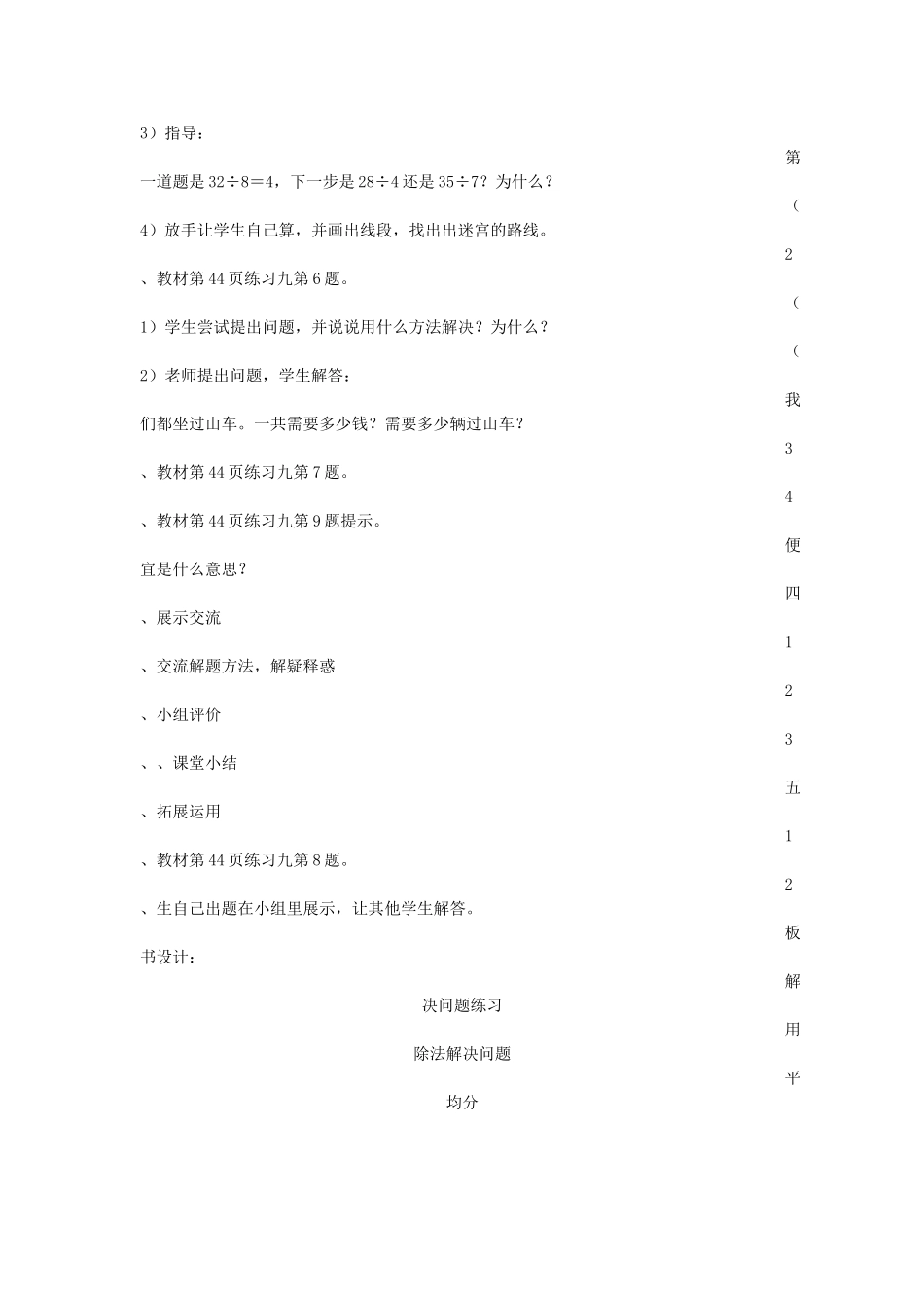 二下第四单元数学第4课时练习课_第2页