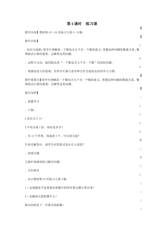 二下第四单元数学第4课时练习课