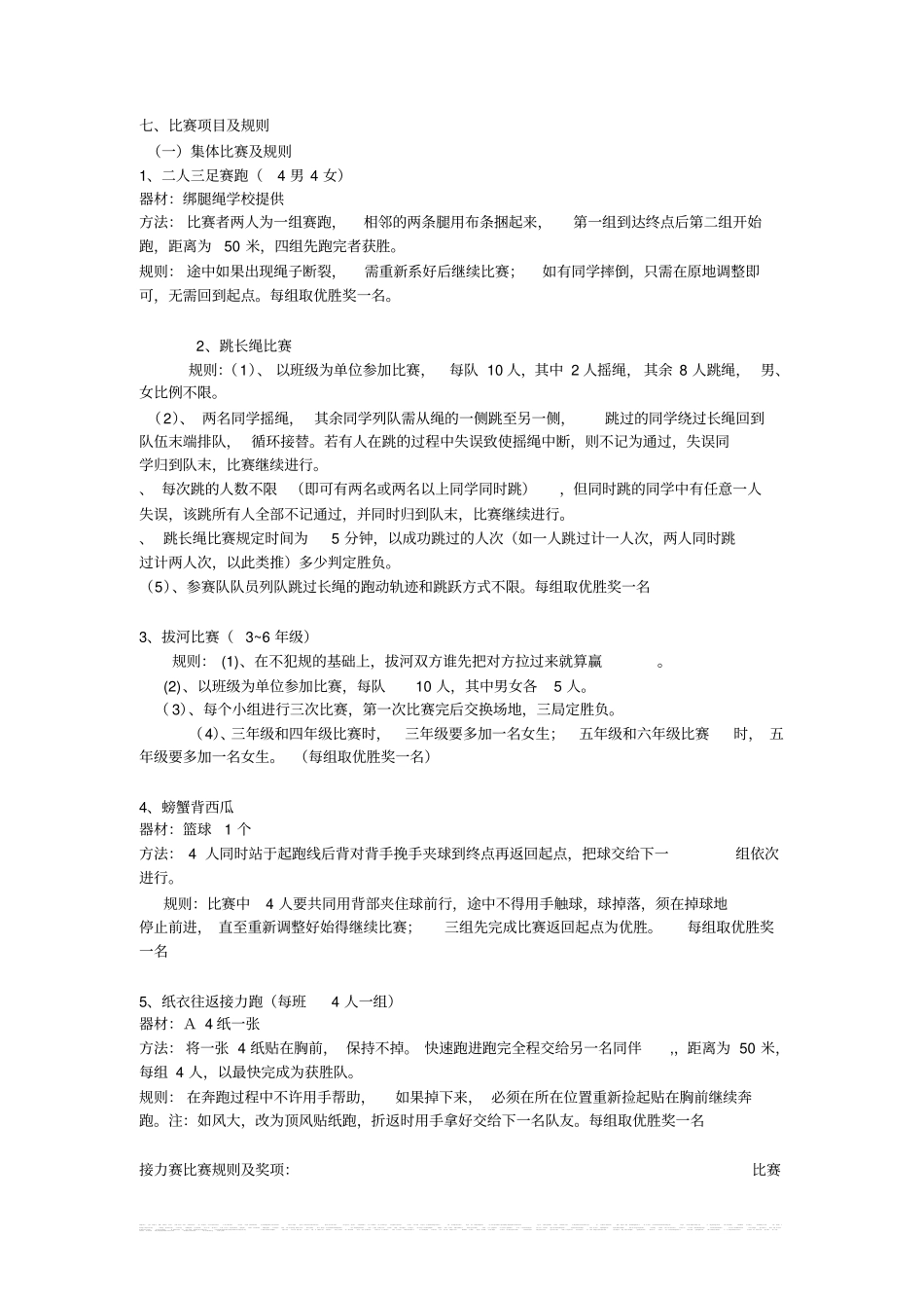 小学生趣味运动会竞赛策划方案_第2页