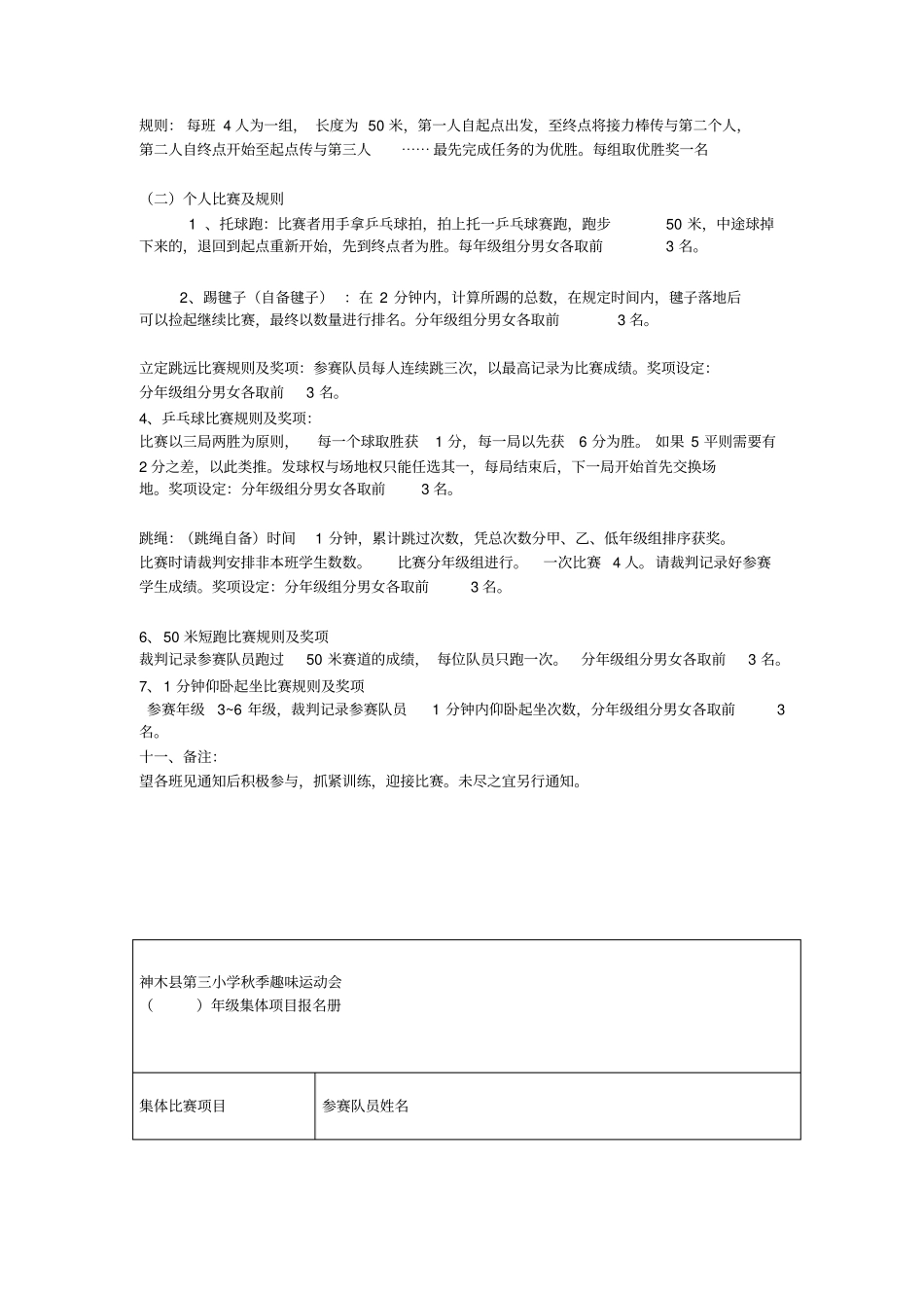 小学生趣味运动会竞赛策划方案_第3页
