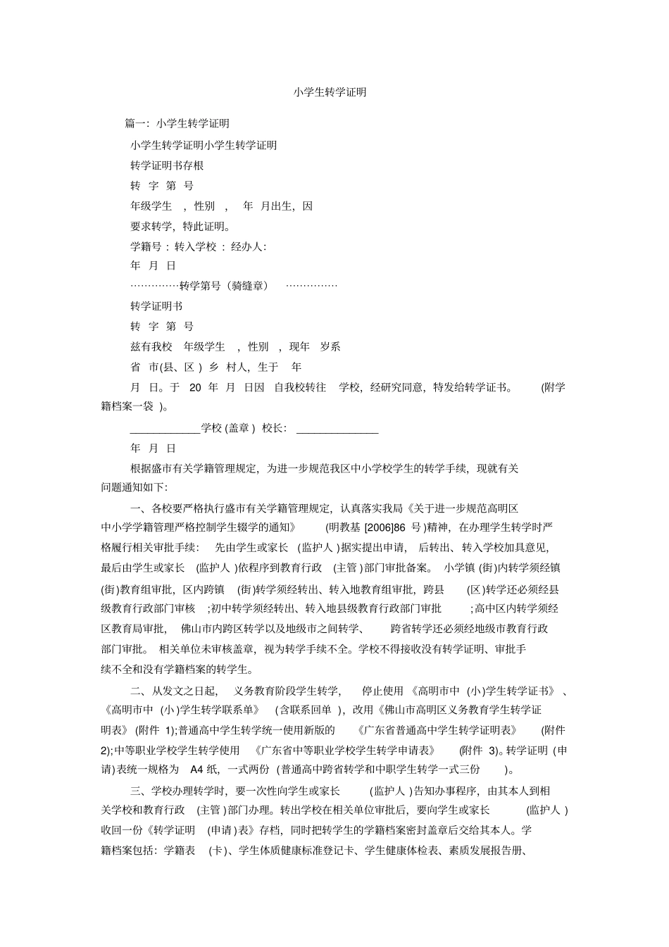 小学生转学证明_第1页