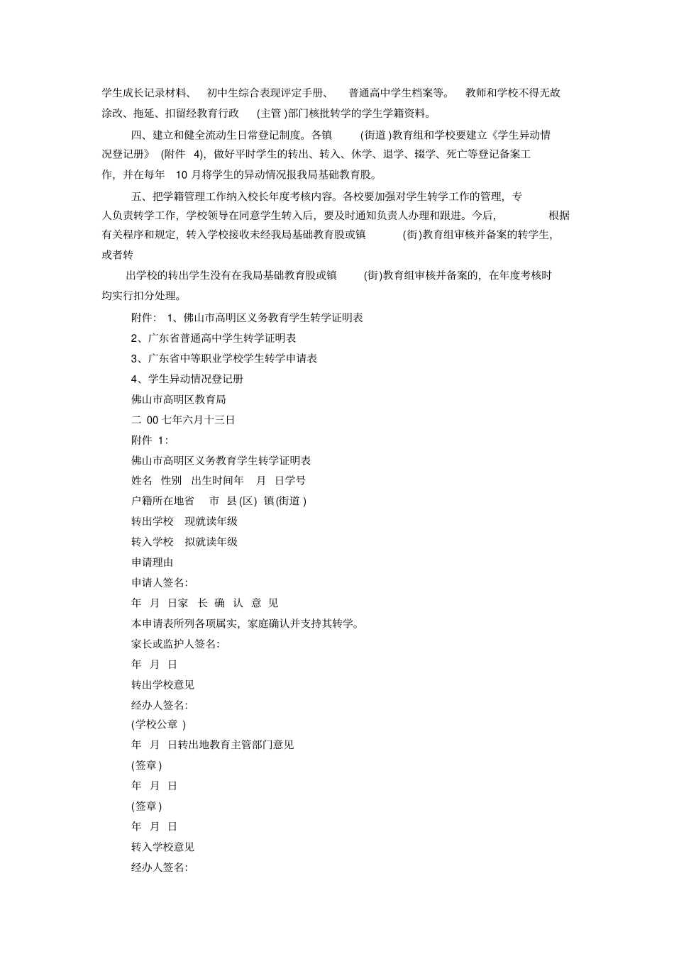 小学生转学证明_第2页