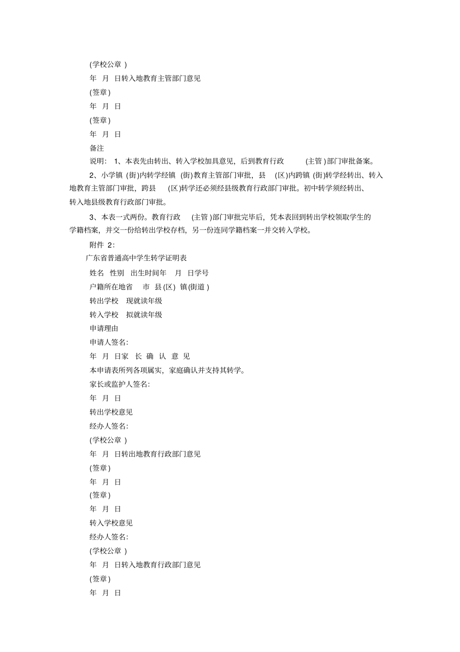小学生转学证明_第3页